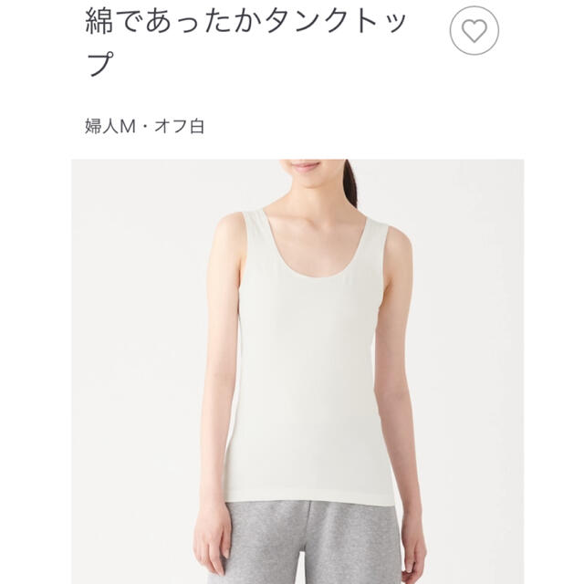 MUJI (無印良品)(ムジルシリョウヒン)の無印良品　綿であったか　タンクトップ　新品 レディースの下着/アンダーウェア(アンダーシャツ/防寒インナー)の商品写真