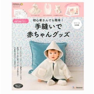 ハッカベビー(hakka baby)の手縫いで赤ちゃんグッズ(住まい/暮らし/子育て)