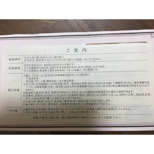 JR(ジェイアール)のJR九州　鉄道株主優待券　1枚 チケットの優待券/割引券(その他)の商品写真