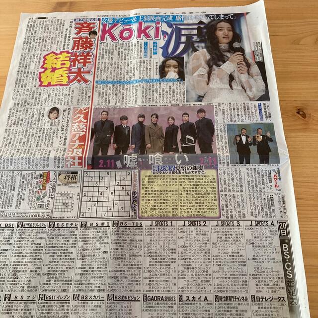 本郷奏多　佐野勇斗　横浜流星　櫻井海音　三浦翔平　スポーツ新聞1/20 エンタメ/ホビーのコレクション(印刷物)の商品写真