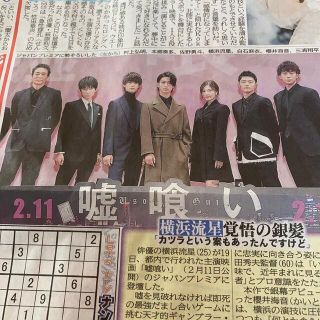 本郷奏多　佐野勇斗　横浜流星　櫻井海音　三浦翔平　スポーツ新聞1/20(印刷物)