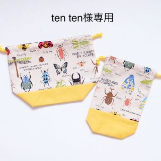 ten ten様専用　昆虫　お弁当袋　コップ袋(外出用品)