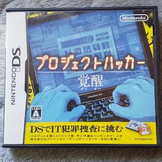 ニンテンドーDS(ニンテンドーDS)のプロジェクトハッカー 覚醒 DS(携帯用ゲームソフト)