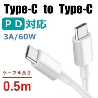 USB-C to USB-C ケーブル 0.5m(PC周辺機器)