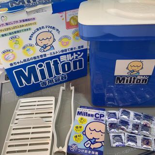 ミントン(MINTON)のミルトン容器　つけおき除菌　セット(哺乳ビン用消毒/衛生ケース)