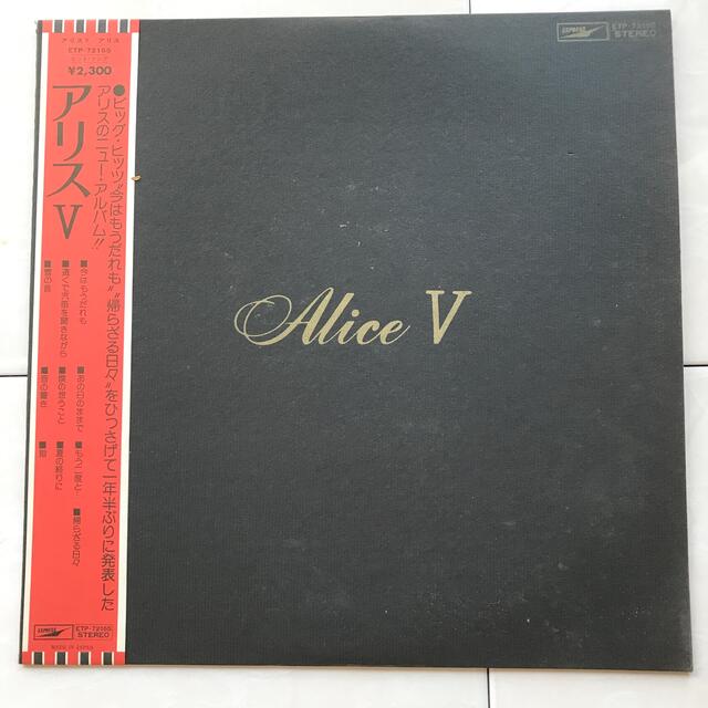 ALICE V アリス5 LP Record | フリマアプリ ラクマ