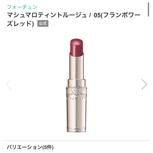 KOSE COSMEPORT(コーセーコスメポート)の 【新品未使用】FORTUNE KOSE マシュマロティントルージュ 🧡 コスメ/美容のベースメイク/化粧品(口紅)の商品写真