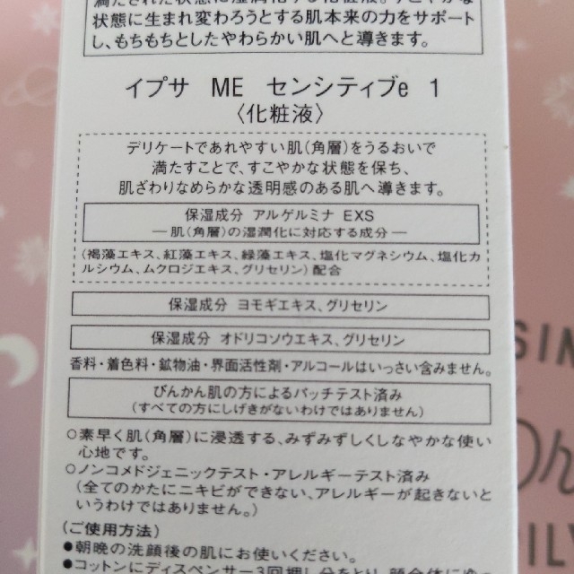 IPSA(イプサ)のイプサ　メタボライザー　センシティブe1×4本セット コスメ/美容のスキンケア/基礎化粧品(乳液/ミルク)の商品写真