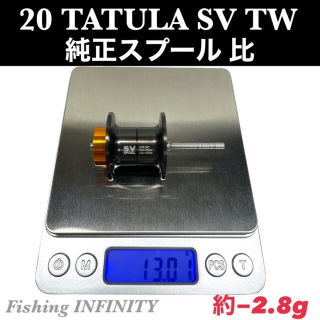 【新品未使用】20 タトゥーラ SV TW 適合 ベイトフィネス  スプール 黒 4