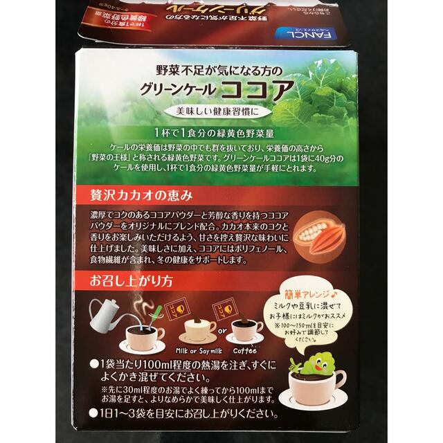 FANCL(ファンケル)のグリーンケールココア（FANCL）４袋 食品/飲料/酒の健康食品(青汁/ケール加工食品)の商品写真