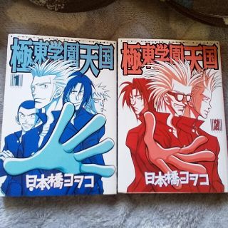 コウダンシャ(講談社)の極東学園天国 全４巻セット(全巻セット)