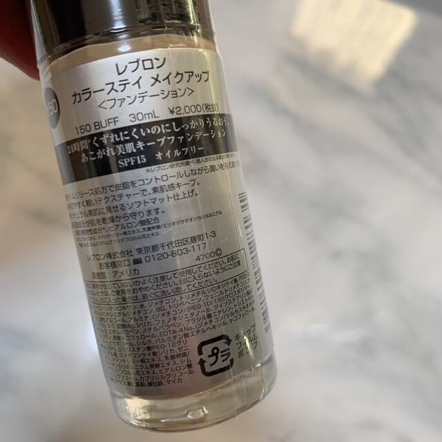 REVLON(レブロン)の新品未開封　レブロン  リキッド　ファンデーション コスメ/美容のベースメイク/化粧品(ファンデーション)の商品写真