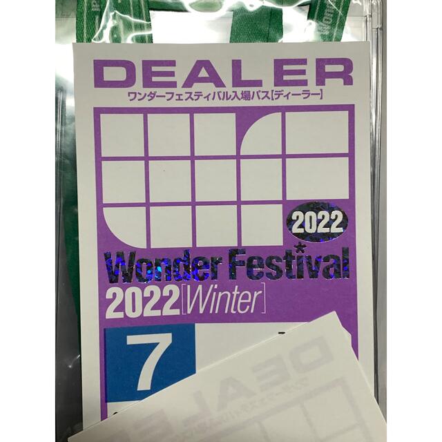 ワンダーフェスティバル2022Winterワンフェス冬ディーラーパス7ホール