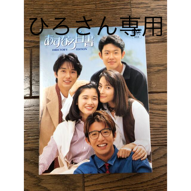 あすなろ白書 DVD-BOX DVD TVドラマ あすなろ白書 DVD-BOX DVD TVドラマ