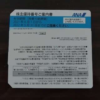 ANA(全日本空輸) - ANA株主優待券☆期限2022.5.31まで