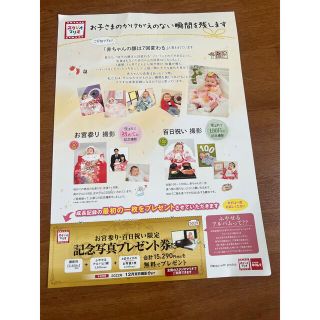 スタジオマリオ  記念写真プレゼント券(お宮参り用品)