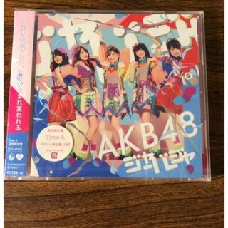 エーケービーフォーティーエイト(AKB48)のAKB48 ジャーバージャ(Type A) 新品未開封(女性アイドル)