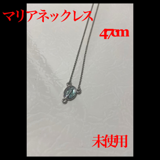 ❤️大特価❤️未使用 マリアモチーフ ネックレス 47cm(ネックレス)