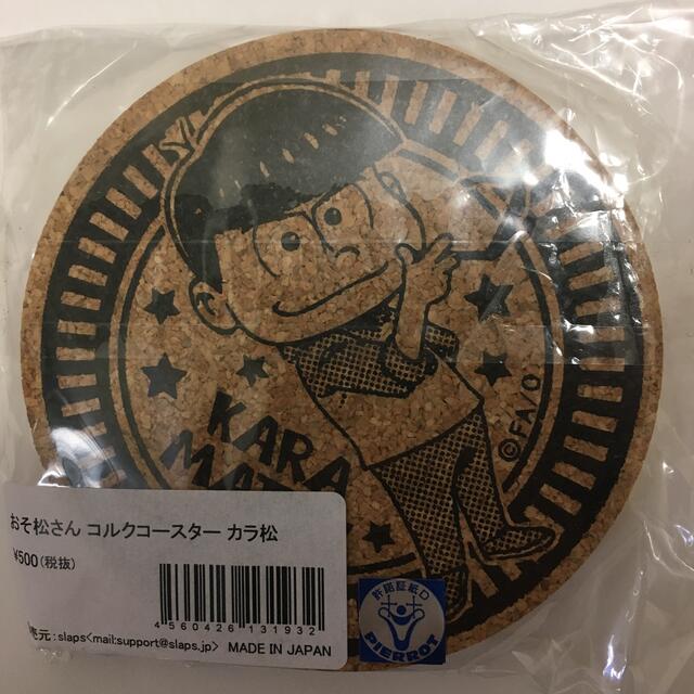 おそ松さん　コルクコースター二枚組　カラ松 エンタメ/ホビーのアニメグッズ(その他)の商品写真