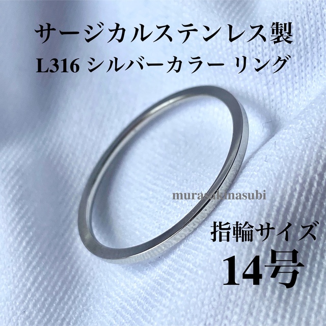 m様専用指輪　14号　1mm幅　PG & Si おまとめセット レディースのアクセサリー(リング(指輪))の商品写真