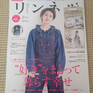 リンネル 2022年3月号 雑誌のみ(その他)