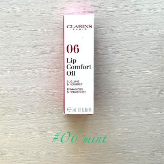 クラランス(CLARINS)の《CRARINS コンフォート リップオイル》(リップグロス)