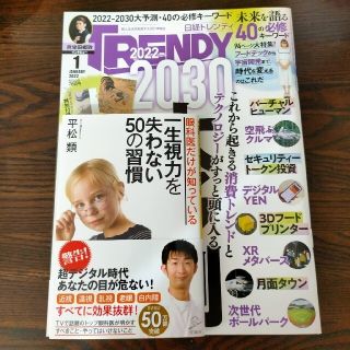 眼科医だけが知っている一生視力を失わない５０の習慣＋日経トレンディ(その他)