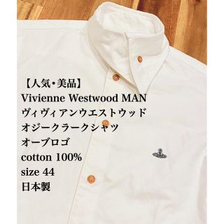 ヴィヴィアンウエストウッド(Vivienne Westwood)の【美品】Vivienne Westwood MAN オジークラークシャツ 44 (シャツ)