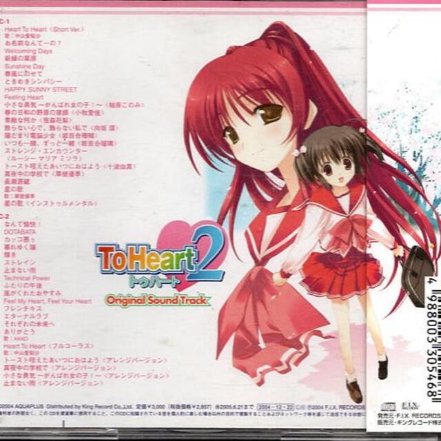 Ｔｏ　Ｈｅａｒｔ２　オリジナルサウンドトラック  エンタメ/ホビーのCD(ゲーム音楽)の商品写真