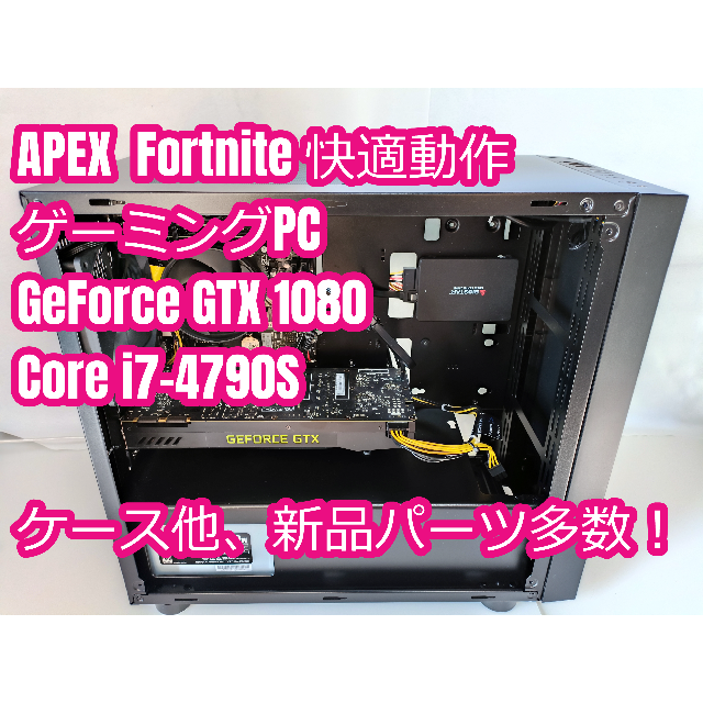 なしゲーミングPC② GTX 1080 ＆ i7 4790S ケースマザボ電源新品