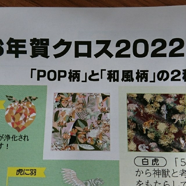 トレシー 東レ 寅柄  2022年 お年賀クロス レディースのファッション小物(サングラス/メガネ)の商品写真