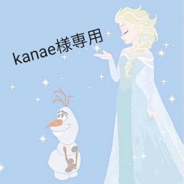 kanaeさま専用！！！！！！！！！！！！