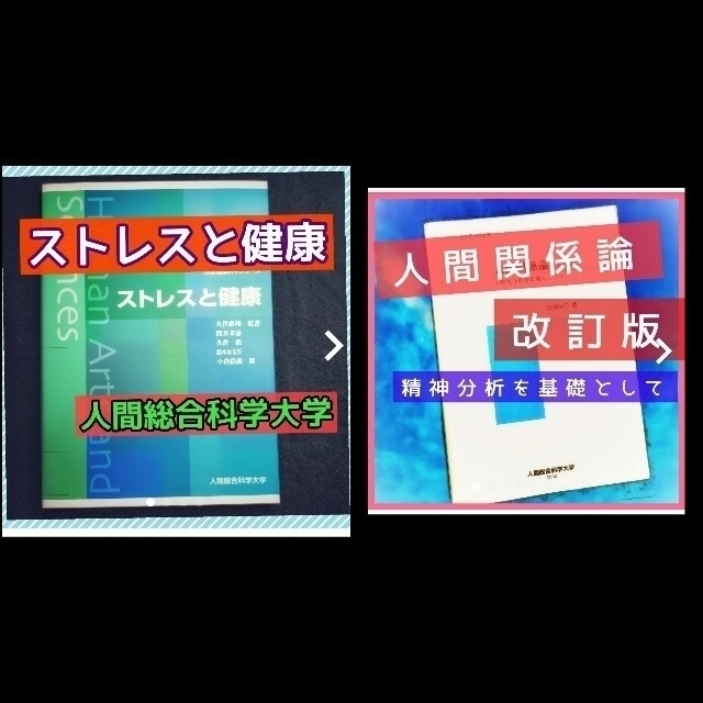 私の持っている、人間総合科学大学の本、教科書たち。「書き込み」なし！