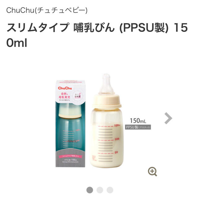 chuchuベビー　スリムタイプ哺乳瓶プラスチック製 キッズ/ベビー/マタニティの授乳/お食事用品(哺乳ビン)の商品写真