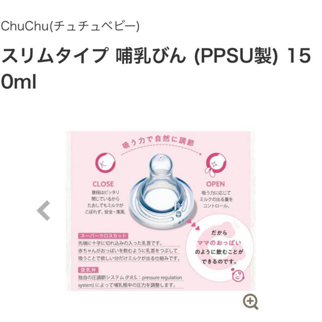 chuchuベビー　スリムタイプ哺乳瓶プラスチック製 キッズ/ベビー/マタニティの授乳/お食事用品(哺乳ビン)の商品写真