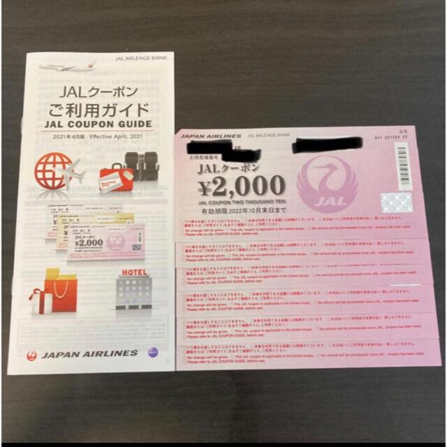 JALクーポン チケットの優待券/割引券(その他)の商品写真