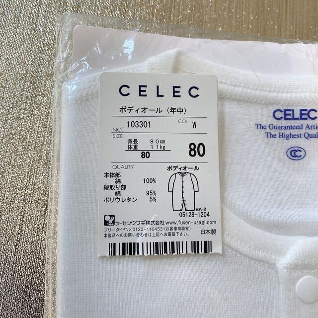 CELEC(セレク)のCELEC ボディオール 80 新品 キッズ/ベビー/マタニティのベビー服(~85cm)(ロンパース)の商品写真