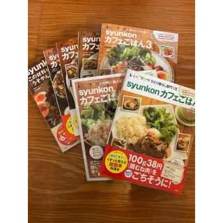 タカラジマシャ(宝島社)のsyunkon カフェごはん　料理本　レシピ　山本ゆり(料理/グルメ)