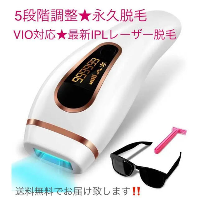 【99万回照射】光脱毛器 光エステ IPL光脱毛器 VIO対応 5段階 メンズ コスメ/美容のボディケア(脱毛/除毛剤)の商品写真