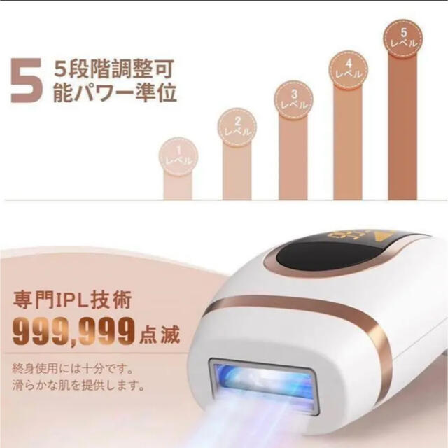 【99万回照射】光脱毛器 光エステ IPL光脱毛器 VIO対応 5段階 メンズ コスメ/美容のボディケア(脱毛/除毛剤)の商品写真