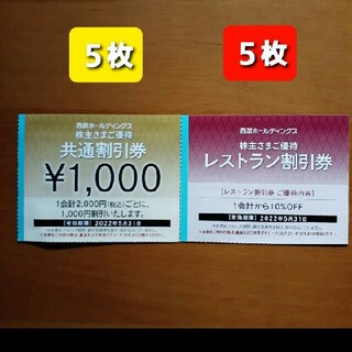 Prince - ５枚🔶1000円共通割引券🔶西武ホールディングス株主優待券&オマケ
