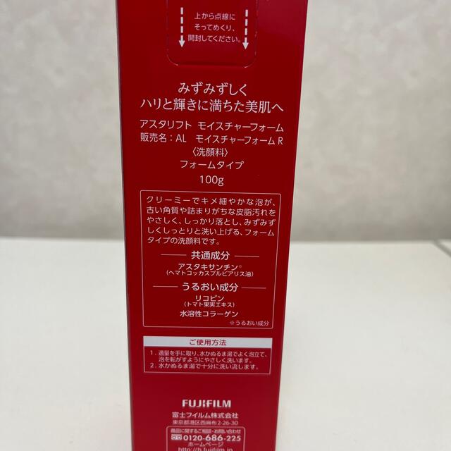 ASTALIFT(アスタリフト)の【限定お値下げ】アスタリフト モイスチャーフォーム(100g) コスメ/美容のスキンケア/基礎化粧品(洗顔料)の商品写真