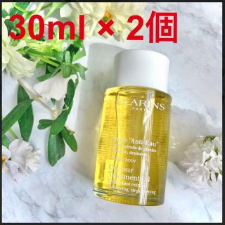 クラランス(CLARINS)の【新品未使用】クラランス　アンティオー　30ml×2個セット(ボディオイル)