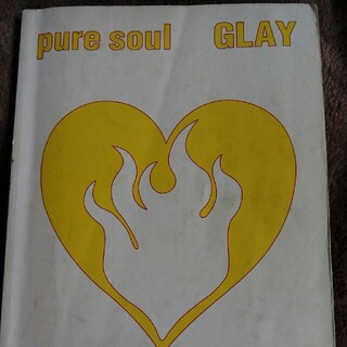 GLAY pure soul 楽譜 バンドスコア(ポピュラー)