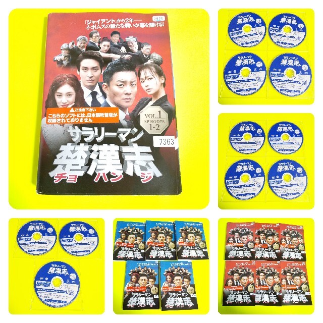 DVD☆サラリーマン楚漢志<チョハンジ>(全話)☆レンタル落ち イ・ボムス
