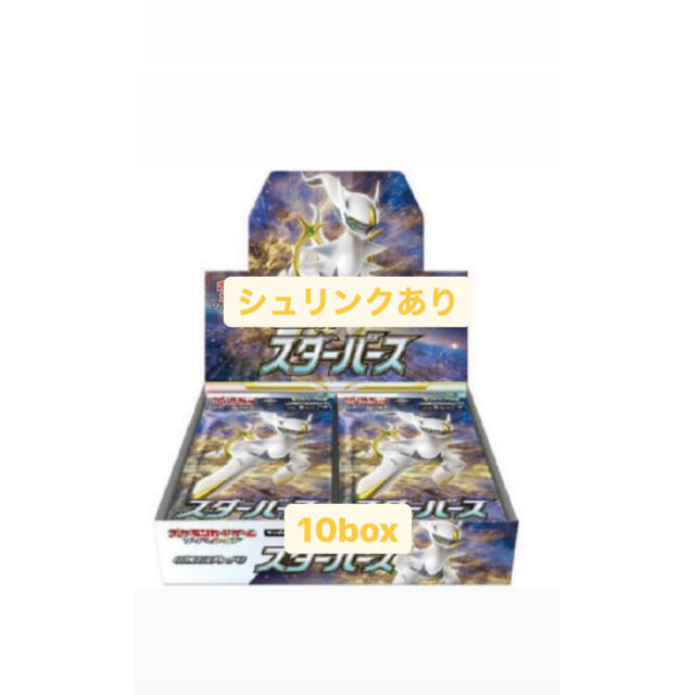 ポケモンカード　スターバース　10BOX シュリンク付き