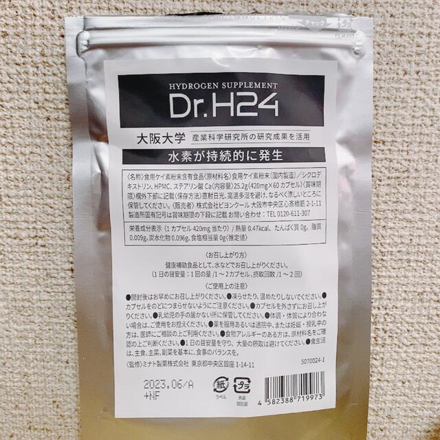 アイテック　Dr.H24      水素サプリ　50カプセル