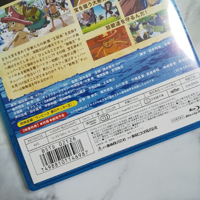 Blu-ray【限定生産】ワンピース 珍獣島のチョッパー王国 ★品