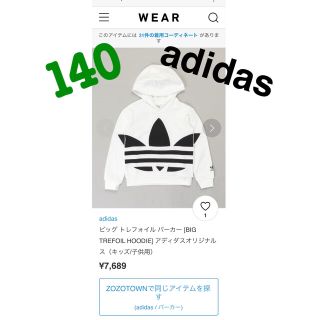 アディダス(adidas)のadidas ビッグ トレフォイル パーカー キッズ　140 男の子　女の子(Tシャツ/カットソー)