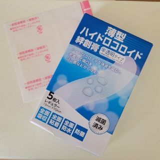 薄型ハイドロコロイド絆創膏 レギュラー5枚入 +おまけ1枚 *防水 防菌 パット(日用品/生活雑貨)